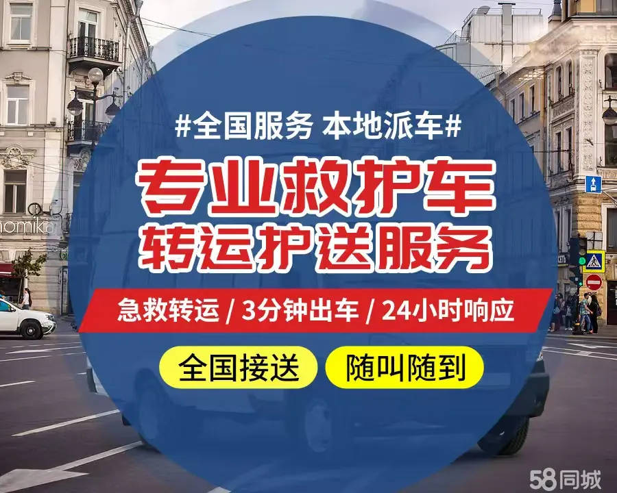 【全网低价】南平市个人救护车、正规急救车出租、私人转运车跨省长