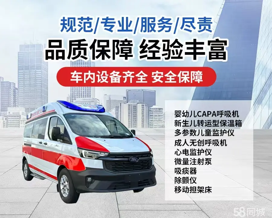 南平市120救护车出租/南平市长途救护车/南平市长途120急救车2
